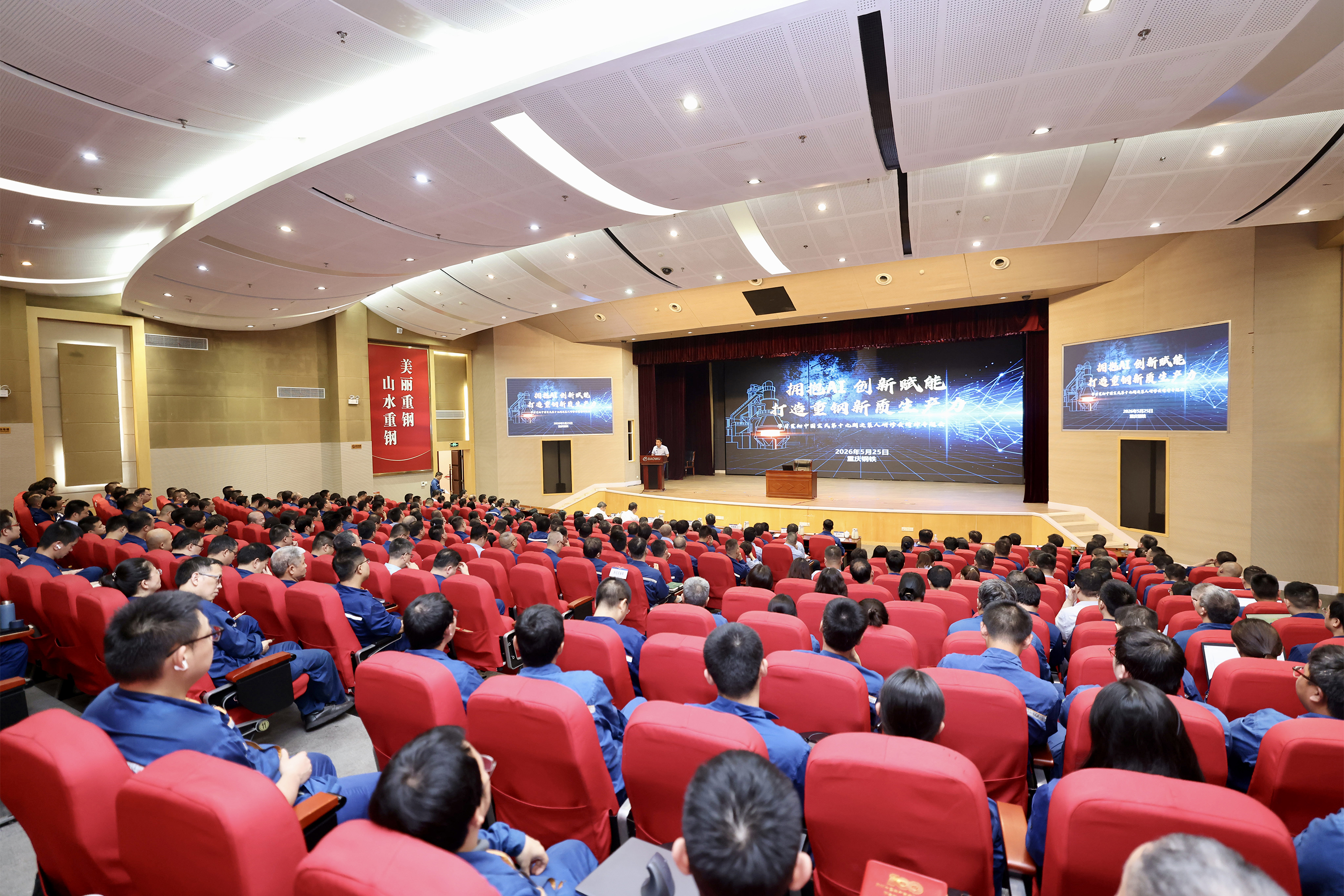 重庆钢铁举行AI专题会